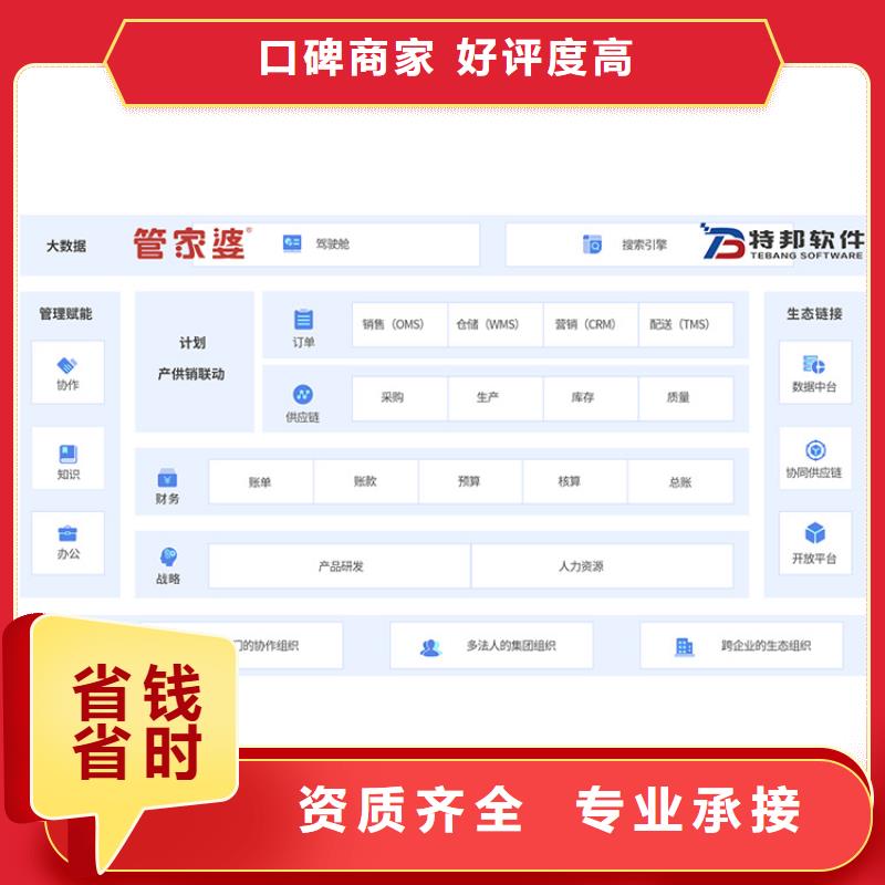 财务ERP管理软件简洁好用全面管家婆软件小公司用怎么挑选<本地>制造商