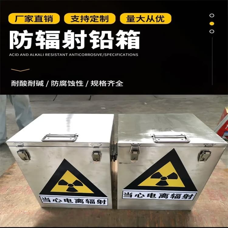 屏蔽放射源铅箱资质全可信赖