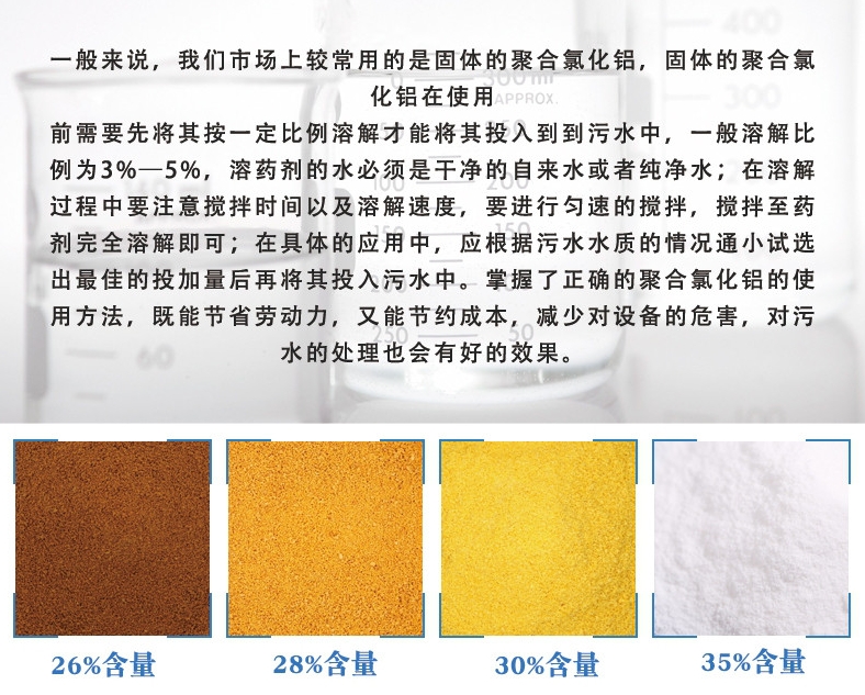 聚合氯化铝阻垢剂用品质说话随心所欲定制