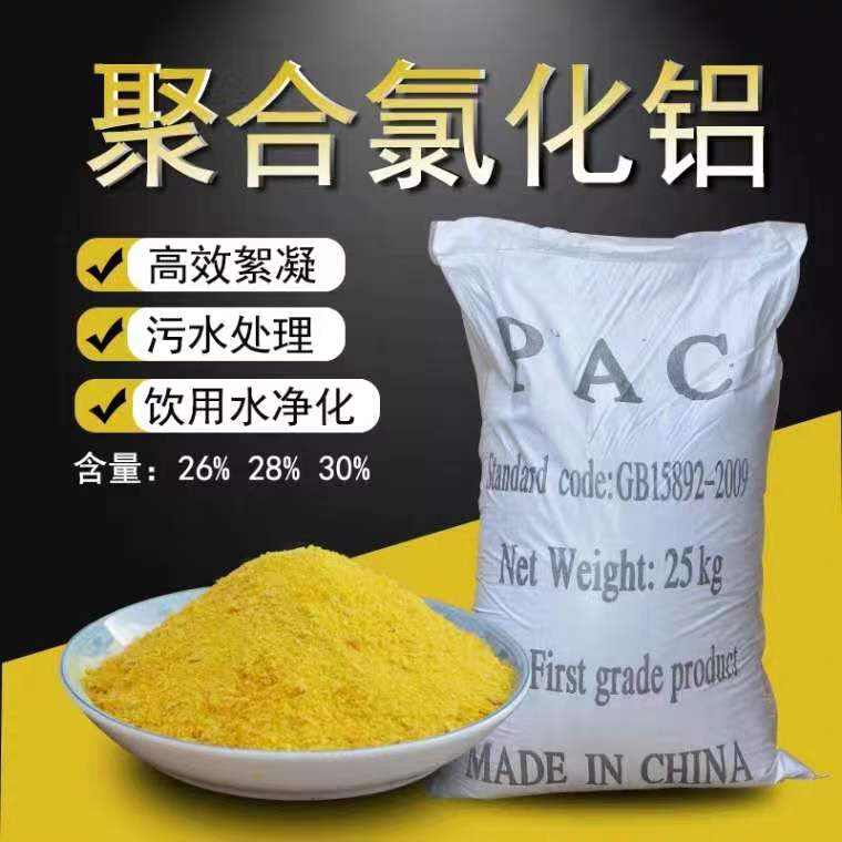 液体PAC厂家直销