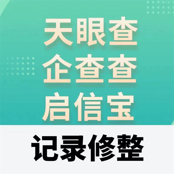 爱企查产品信息信息可以撤销和取消吗