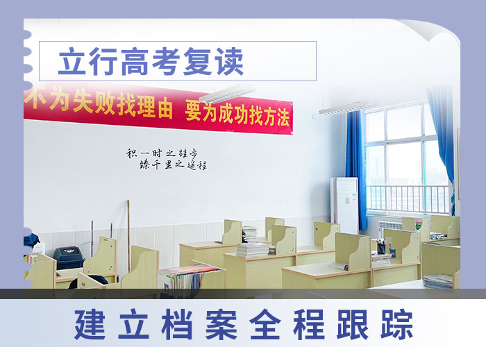 （五分钟前更新）高三复读辅导班，立行学校教学经验出色