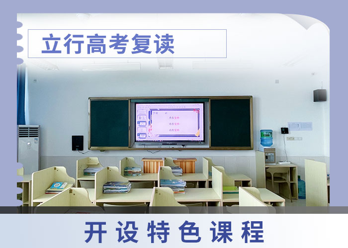 分数低的高三复读班，立行学校专属课程优异