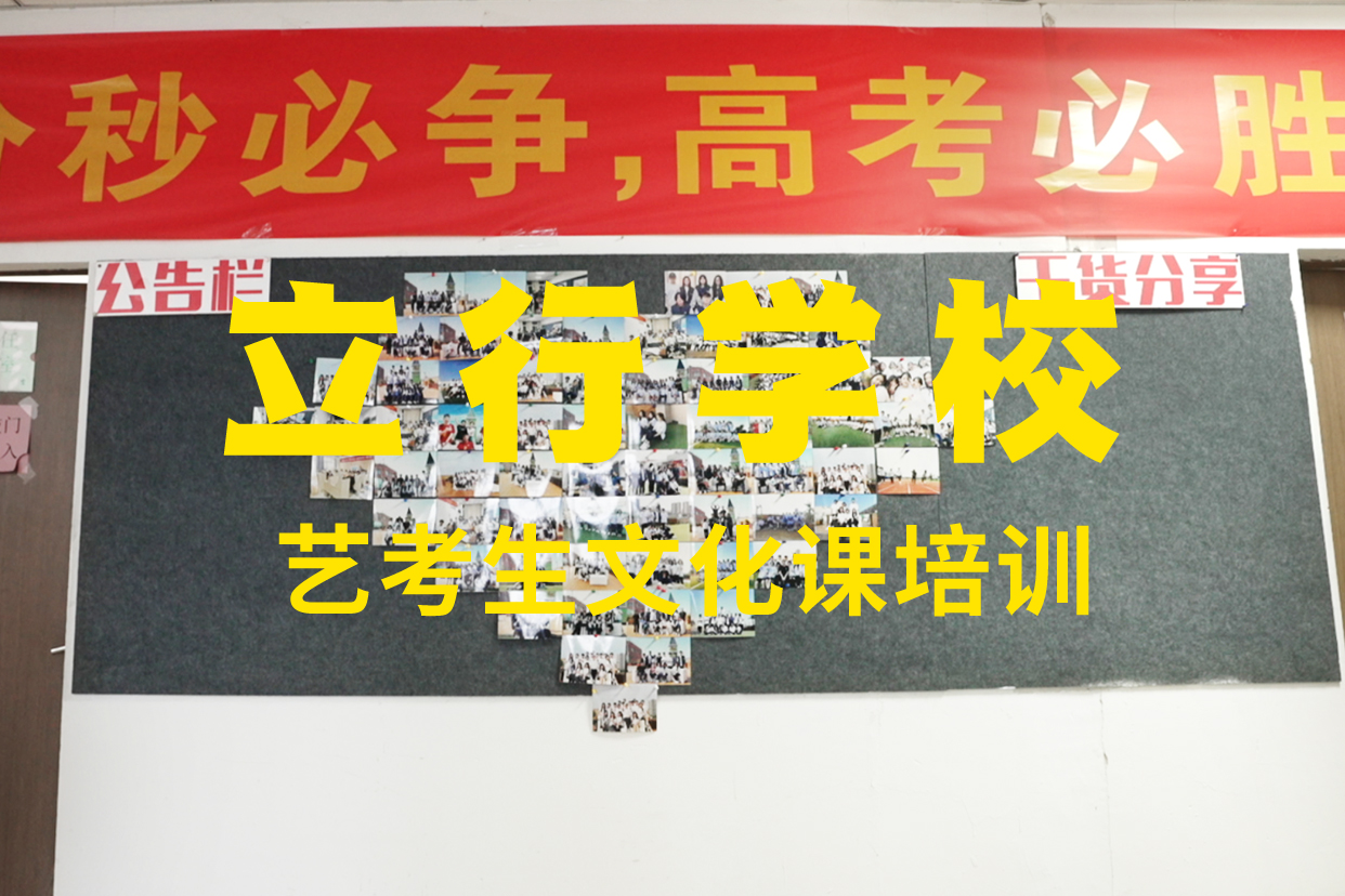艺考文化课补习高考全日制学校指导就业