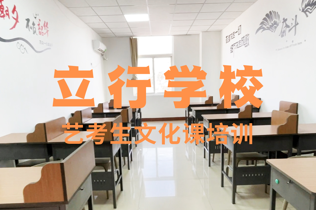 艺考文化课辅导班艺考一对一教学就业不担心