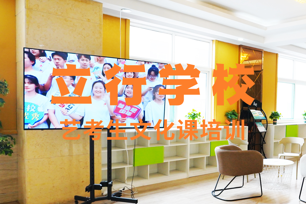 艺考文化课辅导班【舞蹈艺考培训】老师专业