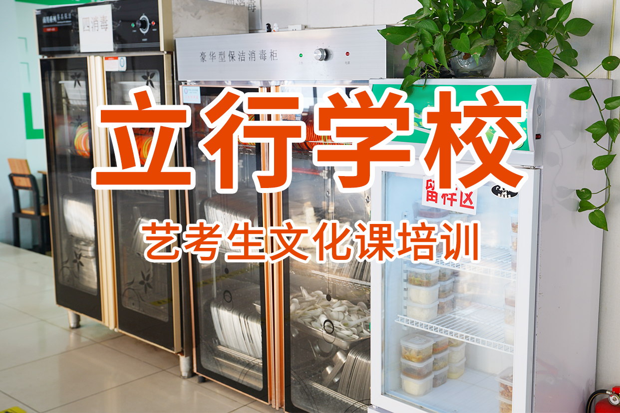 艺考文化课辅导班高考补习班学真技术