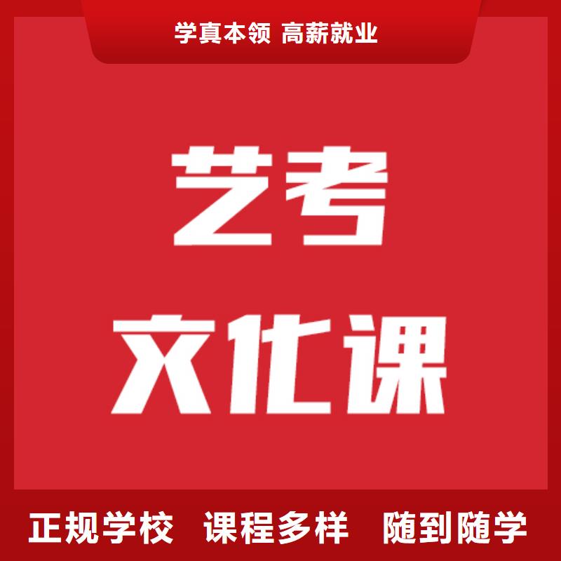艺考生文化课信誉怎么样？就业快