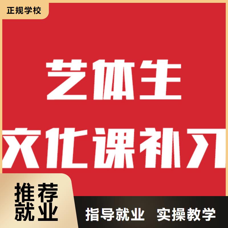 艺考文化课补习学校地址在哪里？就业不担心