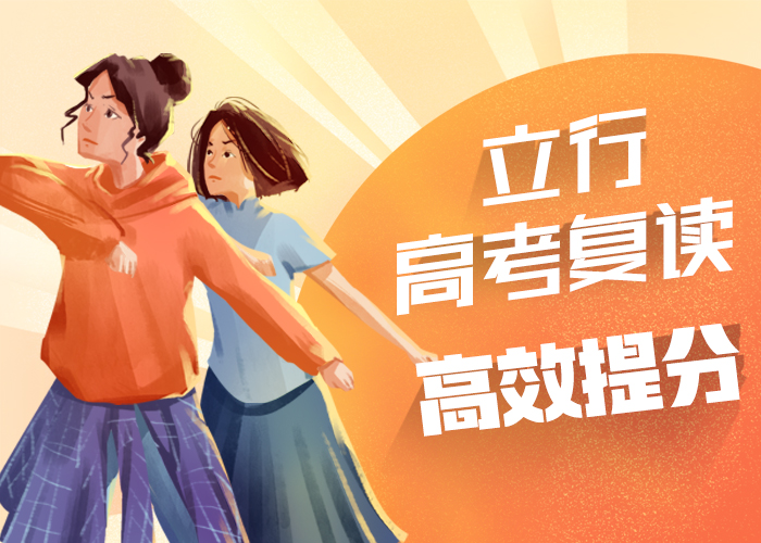 高考复读复读班实操培训