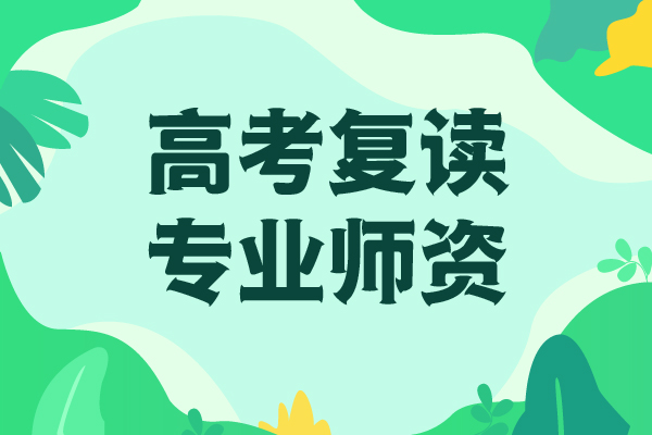 高三复读辅导学校哪家不错