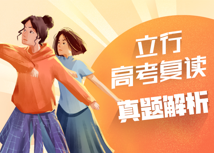 高考复读培训班实操教学-立行学校艺术生文化课辅导机构(安庆市分公司)-云商赢企