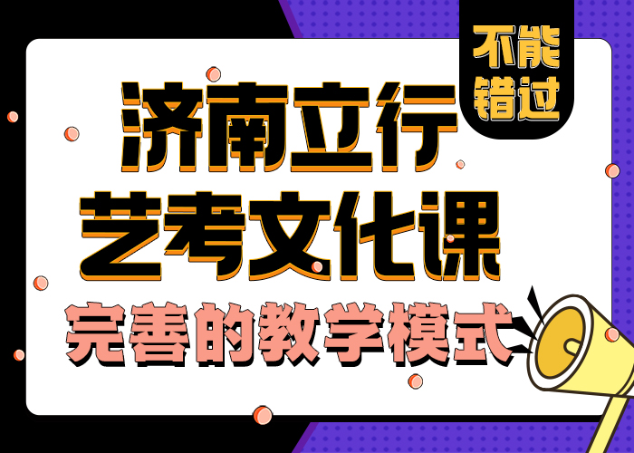 
艺考文化课复习班
哪家好
全封闭式管理
