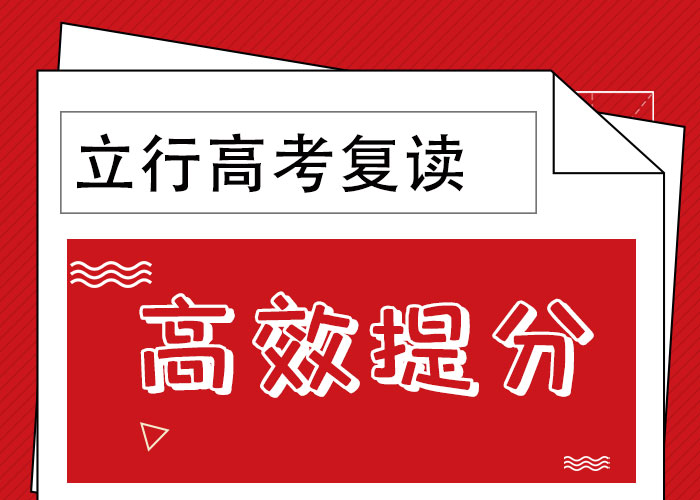 高考复读学校【高考冲刺班】就业