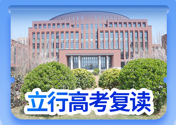 高考复读学校高三全日制集训班保证学会