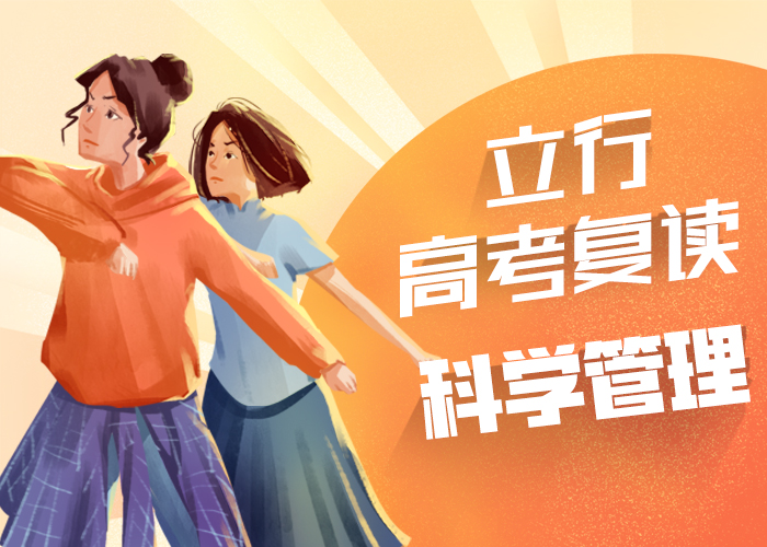 高考复读培训高薪就业|【高考复读清北班】-艺考文化课培训立行学校(唐山市分公司)