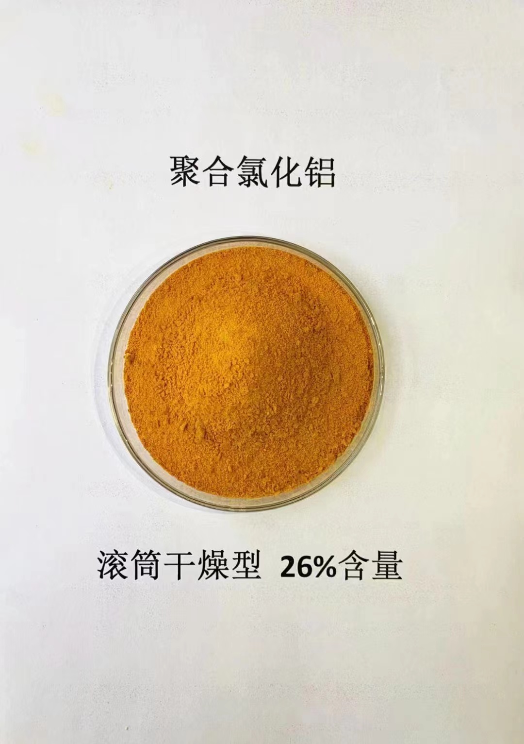 聚合氯化铝购买的是放心