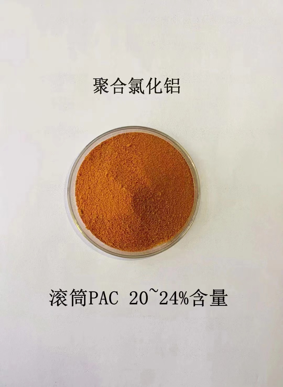  聚合氯化铝现货销售