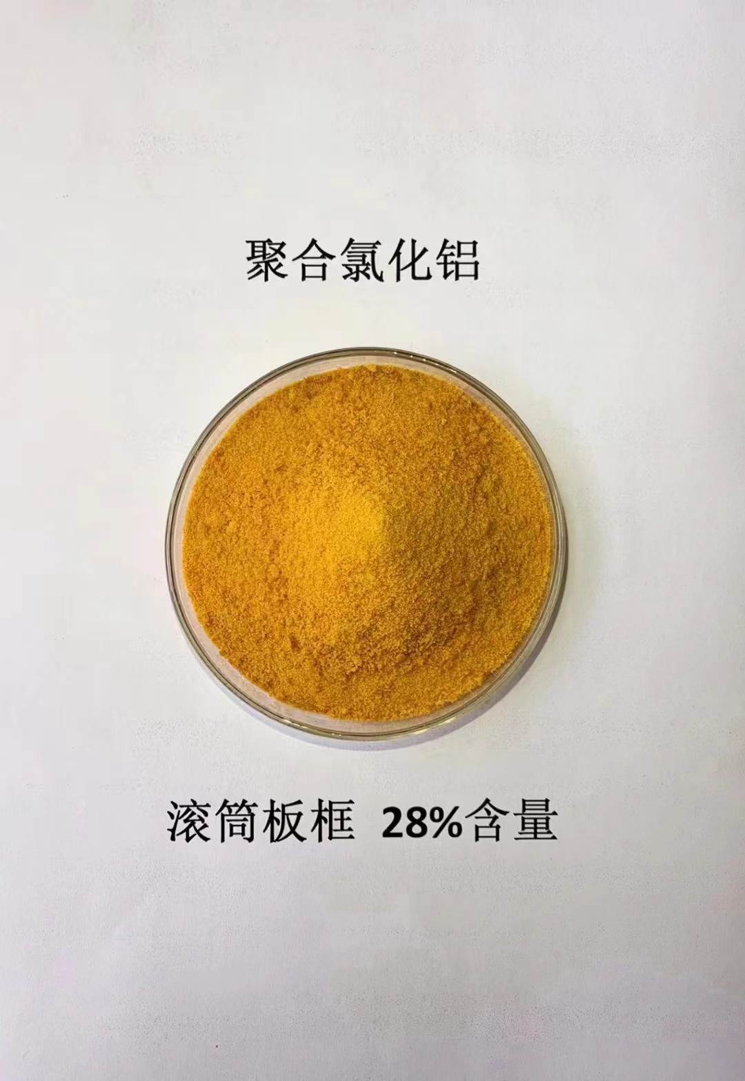 聚合氯化铝厂家直销供货稳定