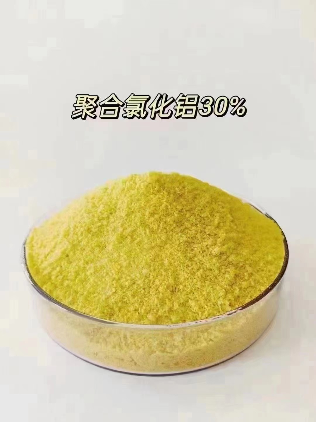  聚合氯化铝大库存无缺货危机