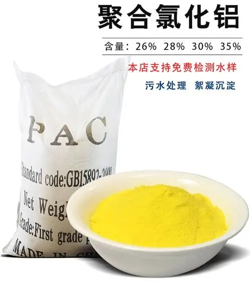 聚合氯化铝【消泡剂】老品牌厂家