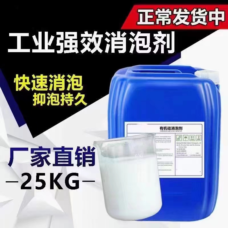 消泡剂欢迎来电询价
