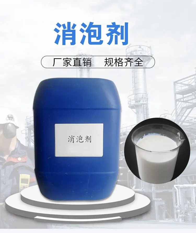 消泡剂精选厂家好货