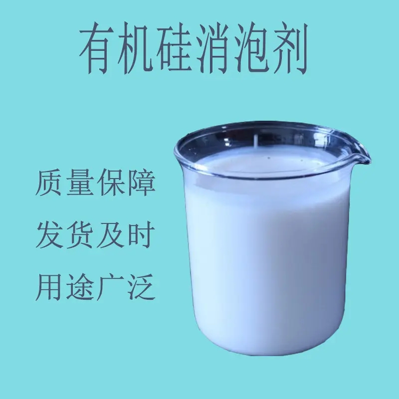  消泡剂诚信商家