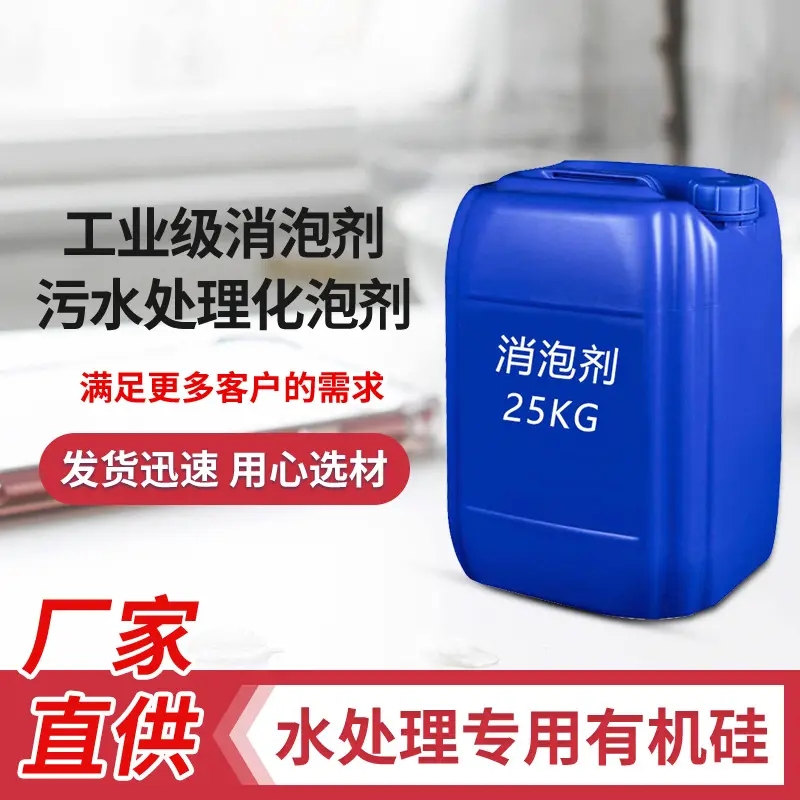 消泡剂诚信商家