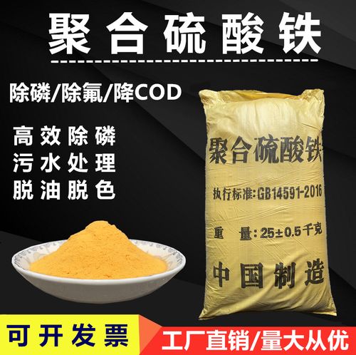 聚合硫酸铁【喷雾干燥聚合氯化铝】质检严格放心品质