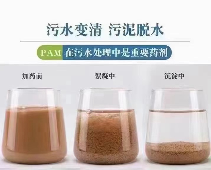  聚丙烯酰胺服务周到