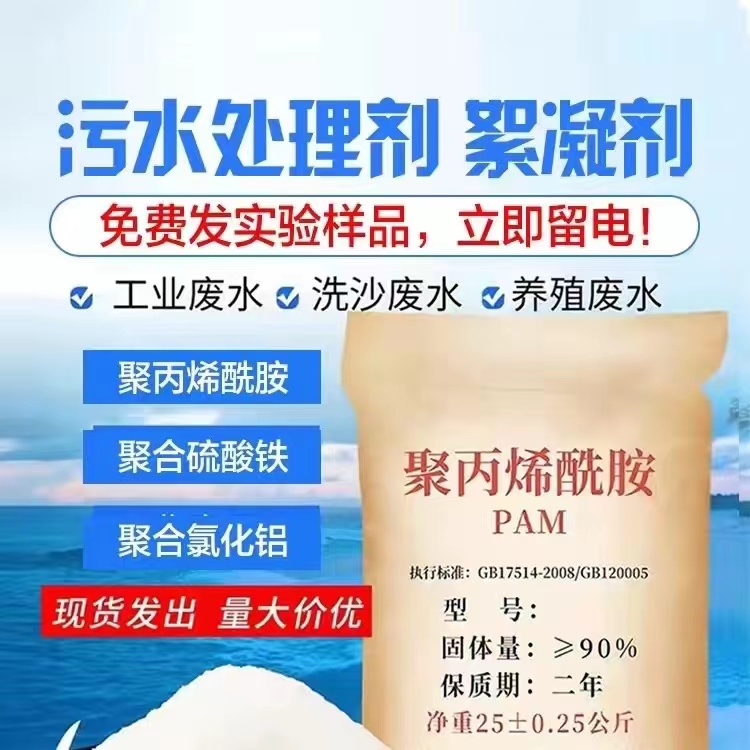 聚丙烯酰胺真材实料