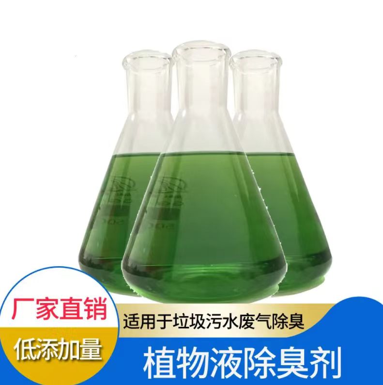 除臭剂品质卓越