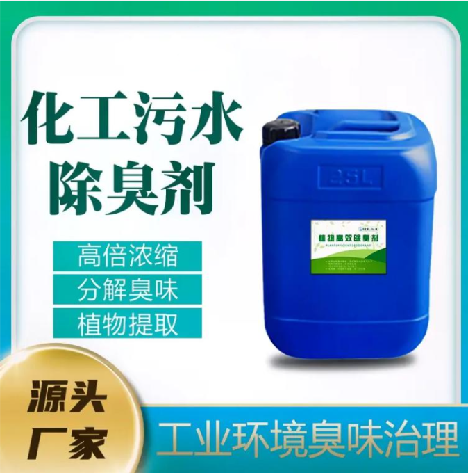 除臭剂生产安装