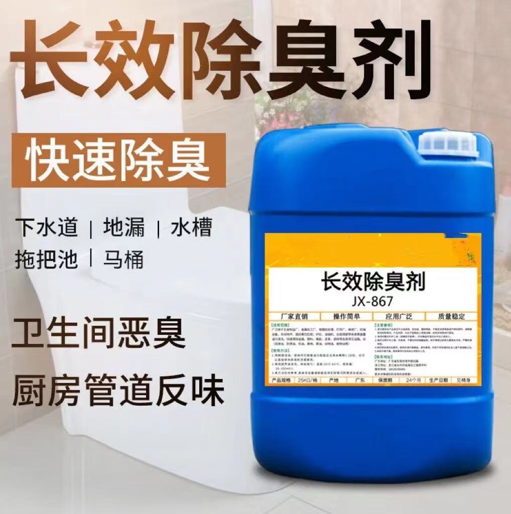 除臭剂库存充足