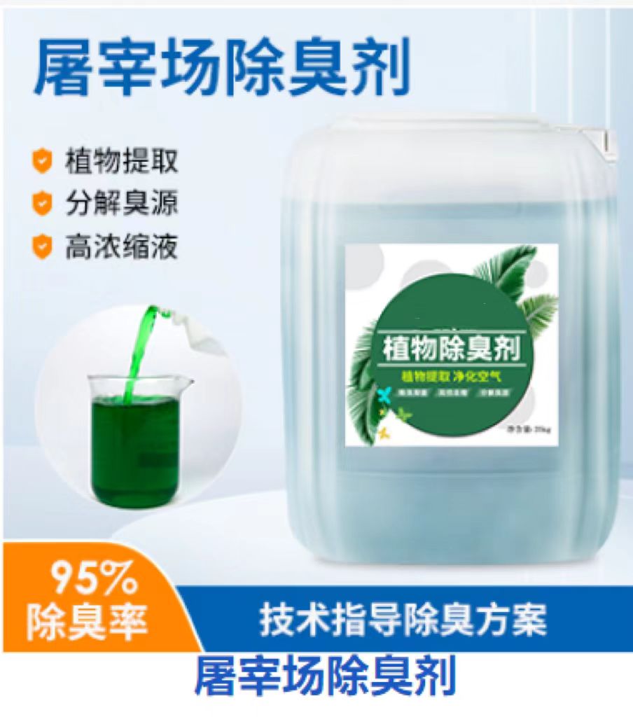  除臭剂优质工艺