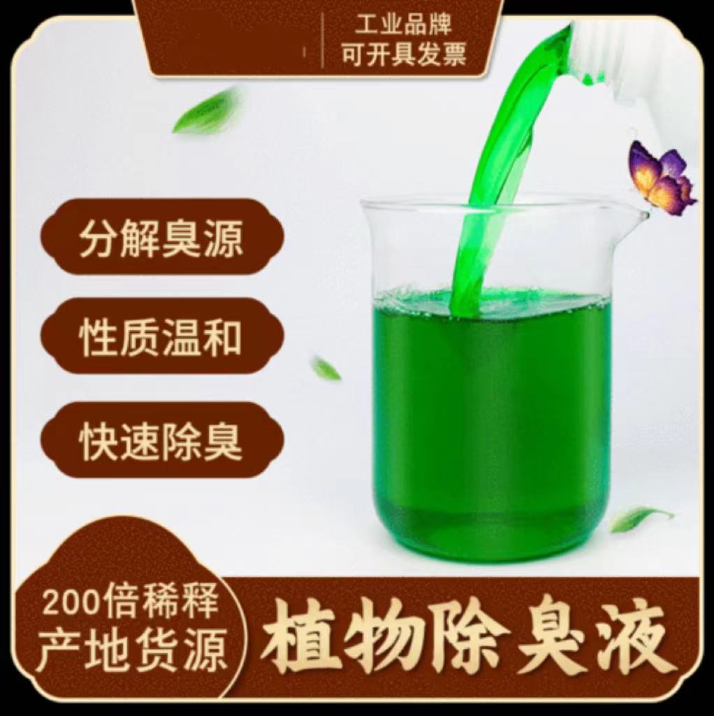 除臭剂应用范围广泛