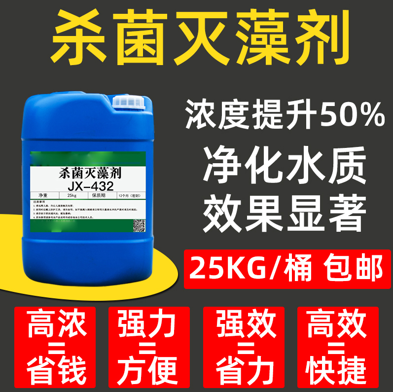 杀菌灭藻剂质量无忧
