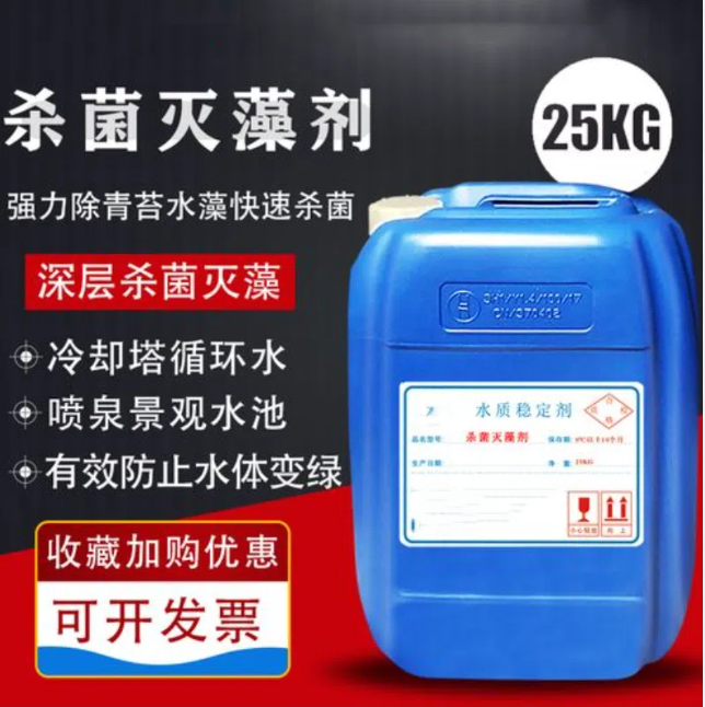  杀菌灭藻剂常年出售