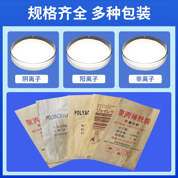 PAM-【阳离子聚丙烯酰胺】生产型当地制造商
