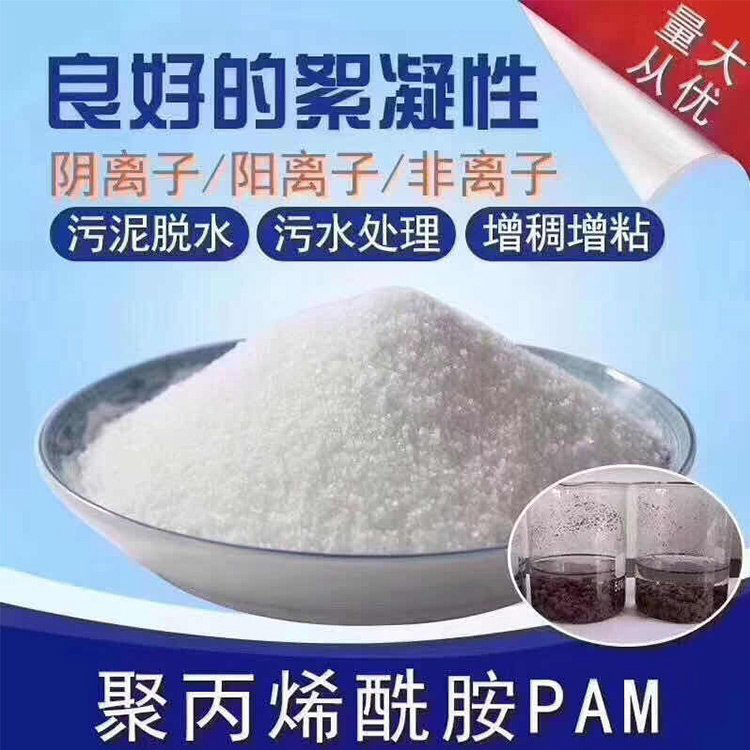 污水厂聚丙烯酰胺-污水厂聚丙烯酰胺质量可靠
