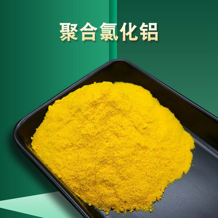 水碧清pac,【絮凝剂】原料层层筛选-云商赢企