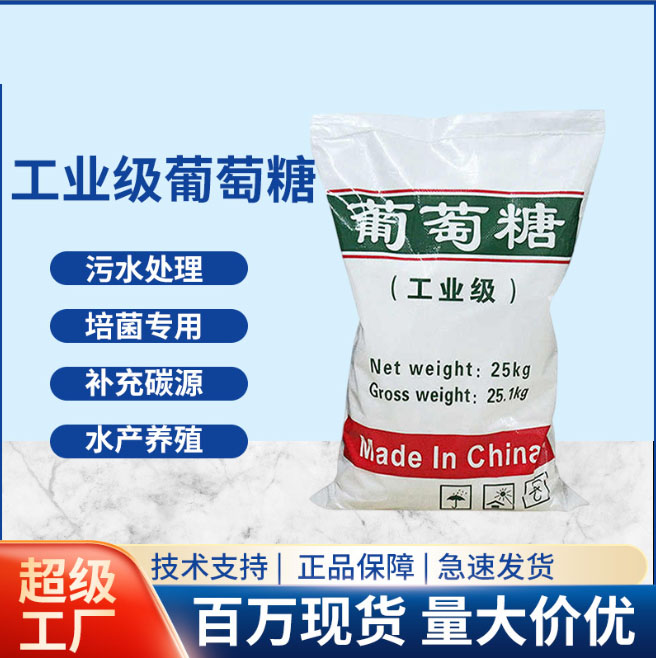 葡萄糖【聚合氯化铝PAC】应用范围广泛